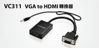 在飛比找Yahoo!奇摩拍賣優惠-Uptech VC311 VGA to HDMI轉換器