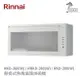 《林內Rinnai》RKD-360(W) / 380(W) / 390(W) 懸掛式熱風循環烘碗機 中彰投含基本安裝