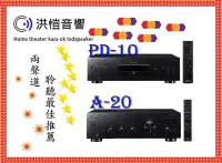 在飛比找Yahoo!奇摩拍賣優惠-[洪愷音響]PIONEER PD-10+A-20 兩聲道音樂