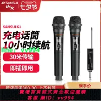 在飛比找樂天市場購物網優惠-Sansui/山水K1 家用無線話筒麥克風Ktv專用K歌充電