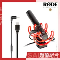 在飛比找CS EMART優惠-【超值組合】RODE VideoMic NTG 超指向性麥克