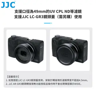 JJC 濾鏡轉接環 理光Ricoh GR3 GR3x GR III IIIx 相機安裝49mm UV CPL ND等濾鏡