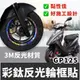 【現貨好貼 黏性佳】kymco gp125彩貼 gp 輪框貼 光陽gp125 輪框貼紙 gp125 改裝 貼膜 貼紙