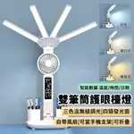 BASEE 雙筆筒LED折疊風扇時鐘檯燈 充電式觸控親子共讀檯燈 四燈管智能型調光式桌燈【LED桌燈 觸控燈】