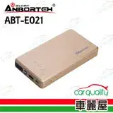 在飛比找遠傳friDay購物優惠-【ANBORTEH 安伯特】安伯特 勁電旗艦版7500mAh