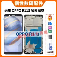 在飛比找蝦皮購物優惠-適用OPPO R11S 螢幕總成 OPPO R11s 液晶螢