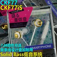 在飛比找露天拍賣優惠-【立減20】現貨包郵日行ATH-CKF77IS/CKF77面