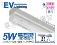 在飛比找PChome24h購物優惠-(3入) EVERLIGHT億光 LED 5W 1尺 570