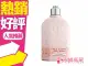 L’OCCITANE 歐舒丹 櫻花身體乳 250ml◐香水綁馬尾◐