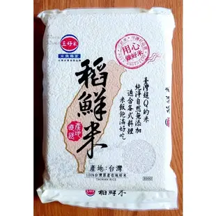 #大品牌大品牌台灣三好米 台灣三好米稻鮮米-2KG