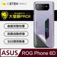 在飛比找PChome24h購物優惠-【大螢膜PRO】ASUS ROG Phone 6D 背蓋保護