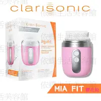 在飛比找蝦皮購物優惠-🔥【熱賣商品】🔥科萊麗第七代 Clarisonic Mia 