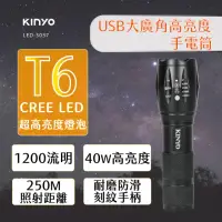 在飛比找momo購物網優惠-【KINYO】大廣角高亮度手電筒(停電應急LED-5037)