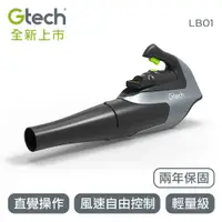 在飛比找松果購物優惠-英國 Gtech 小綠 無線吹葉機 LB01 (7.8折)