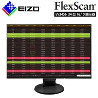 在飛比找PChome24h購物優惠-EIZO FlexScan EV2456 (黑色)