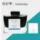 PILOT iroshizuku色彩雫鋼筆墨水/ 孔雀/ 50ml