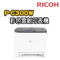 在飛比找momo購物網優惠-【RICOH】P C300W 單功彩色雷射印表機(列印)