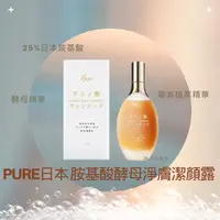 在飛比找樂天市場購物網優惠-現貨【PURE】日本 胺基酸酵母淨膚潔顏露 100ml｜好好