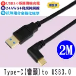 【FUJIEI】TYPE C 彎頭TO USB 3.0 A 公傳輸/充電線(200CM 鍍金頭)