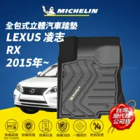 在飛比找momo購物網優惠-【Michelin 米其林】全包式立體腳踏墊-凌志 LEXU