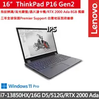 在飛比找momo購物網優惠-【ThinkPad 聯想】16吋i7獨顯RTX專業效能筆電(