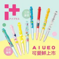 在飛比找蝦皮購物優惠-Pentel 飛龍 i+ AIUEO 多色 三色 五色筆管 