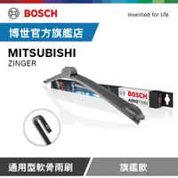 在飛比找PChome24h購物優惠-Bosch 通用型軟骨雨刷 旗艦款 (2支/組) 適用車型 