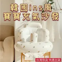 在飛比找蝦皮購物優惠-台灣現貨 韓國INS寶寶充氣椅 充氣沙發 多功能充氣餐椅 幫