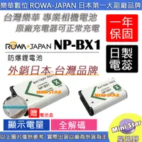 在飛比找蝦皮購物優惠-星視野 2顆 ROWA 樂華 SONY BX1 電池 RX1