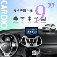 在飛比找Yahoo!奇摩拍賣優惠-福特 EcoSport【9吋安卓專用主機】CARDIO 四核