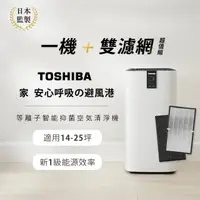 在飛比找momo購物網優惠-【TOSHIBA 東芝】等離子智能抑菌空氣清淨機 CAF-W