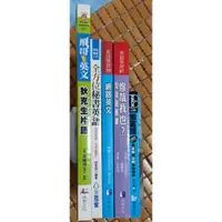 在飛比找蝦皮購物優惠-【英語學習】慘哉我也? 狄克生片語 全方位秘書英語 網路英文