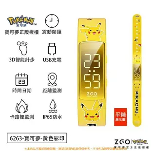 限時免運寶可夢手錶 智能手環 pokemon神奇寶貝智能手錶 口袋妖怪手錶 電子手環