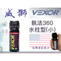 在飛比找蝦皮購物優惠-✧警派特攻✧現貨‼️免運‼️美國威獅Vexor 執法360小