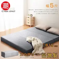 在飛比找PChome24h購物優惠-【C’est Chic】二代目日式三折獨立筒彈簧床墊5尺(加
