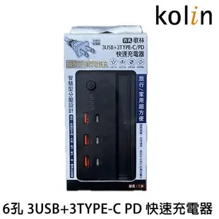 kolin 歌林 6孔 3USB+3TYPE-C PD 快速充電器 PD快充 旅行快充 1米 支援PD20w閃電快充