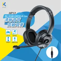 在飛比找蝦皮購物優惠-【KTNET】HP13 電腦/手機 頭戴式耳機麥克風-4極插