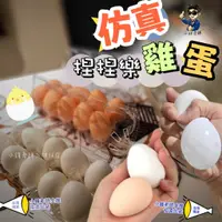 在飛比找蝦皮購物優惠-🚀台灣現貨🚀 仿真蛋 捏捏蛋 假蛋 出氣包 出氣蛋 捏捏樂整