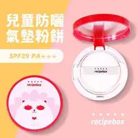 在飛比找momo購物網優惠-【韓國 Recipebox】兒童防曬氣墊粉餅 SPF39 /