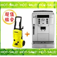 在飛比找樂天市場購物網優惠-《搭贈市價萬元高壓清洗機》Delonghi ECAM 22.