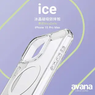 avana ICE 支援 Magsafe 冰晶 透明 磁吸式 防摔殼 保護殼 手機殼 iPhone 15 Pro