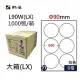 【鶴屋】A4電腦標籤 Φ90mm 6格 1000張入 / 箱 L90W(LX)