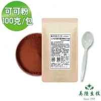 在飛比找momo購物網優惠-【AWBIO 美陸生技】100%荷蘭微卡低脂無糖可可粉100