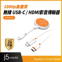 在飛比找momo購物網優惠-【j5create 凱捷】1080p 高畫質無線 USB-C