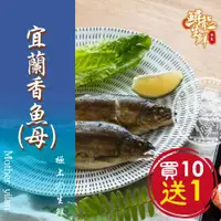 在飛比找ETMall東森購物網優惠-【慢食優鮮】宜蘭香魚-母 (280g/2隻/冷凍) 優惠10