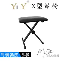 在飛比找蝦皮購物優惠-YHY KB215 X型琴椅 電子琴椅 電鋼琴椅 可調整高度