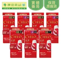 在飛比找蝦皮商城優惠-【CIELO宣若】EX染髮霜｜4-7號《康宜庭藥局》《保證原