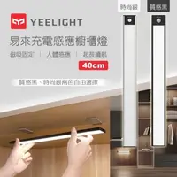 在飛比找森森購物網優惠-【小米生態鏈】易來Yeelight 充電感應櫥櫃燈40cm(
