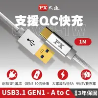 在飛比找PChome24h購物優惠-PX大通UAC3-1W USB3.1 Gen1-to-USB