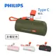 PHILIPS 飛利浦 口袋行動電源(TypeC) 四色可選-DLP2550C(小支架充電)